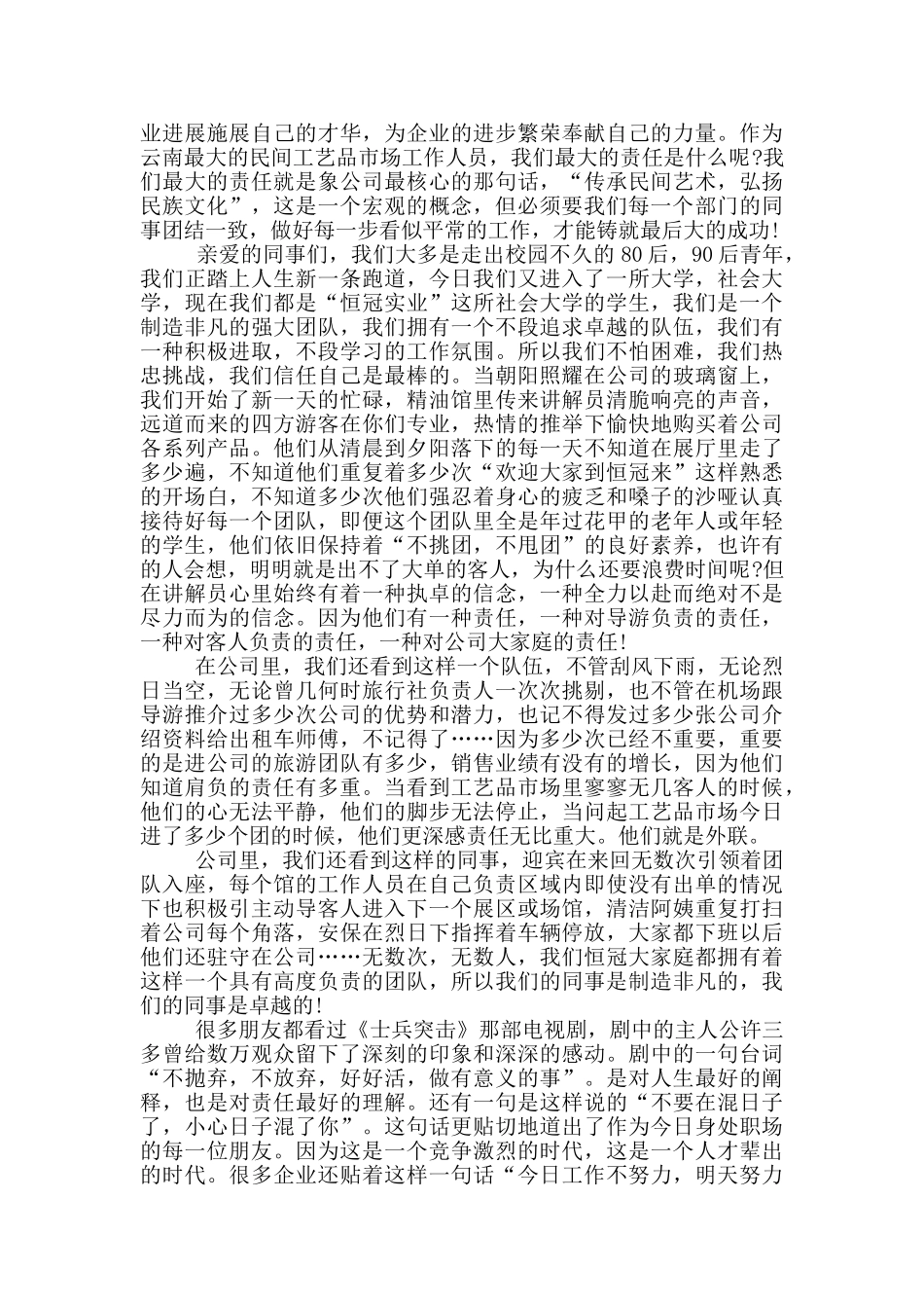 以负责任为题的演讲稿5篇_第2页