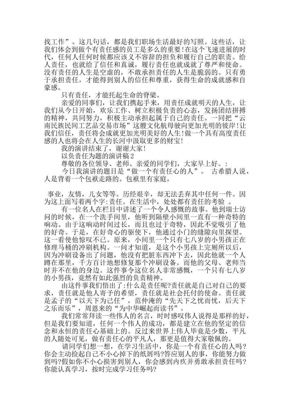 以负责任为题的演讲稿5篇_第3页