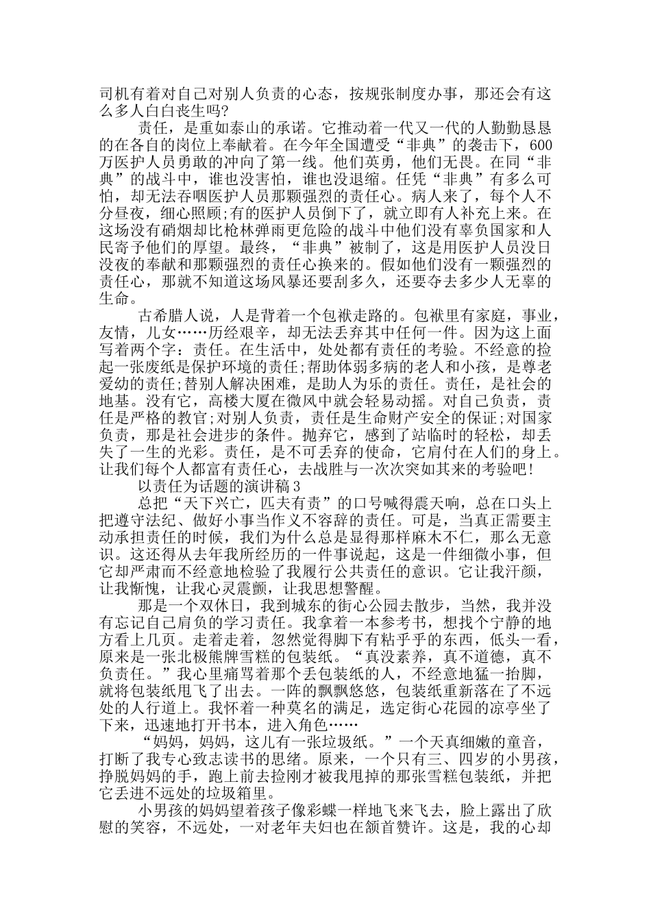 以责任为话题的演讲稿5篇_第2页