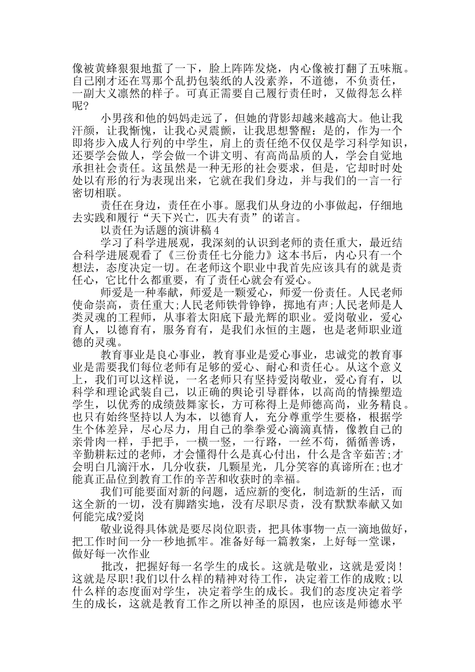 以责任为话题的演讲稿5篇_第3页