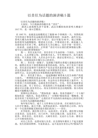 以责任为话题的演讲稿5篇
