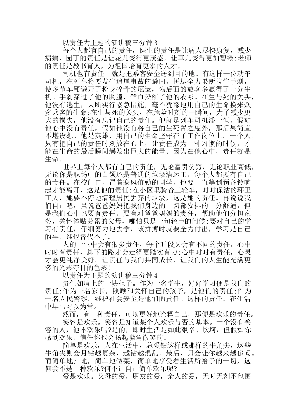以责任为主题的演讲稿三分钟5篇_第3页