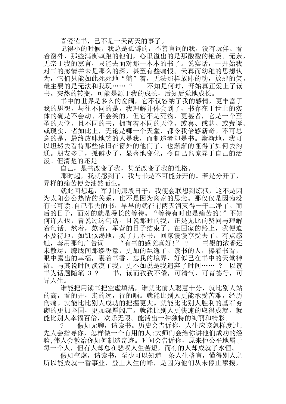 以读书为话题随笔_第2页
