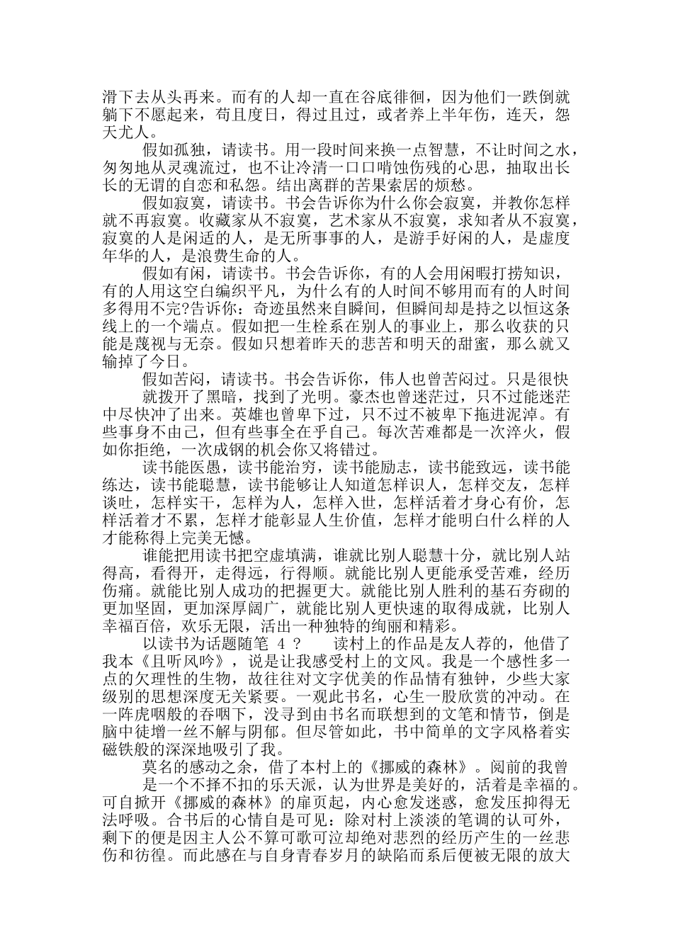 以读书为话题随笔_第3页