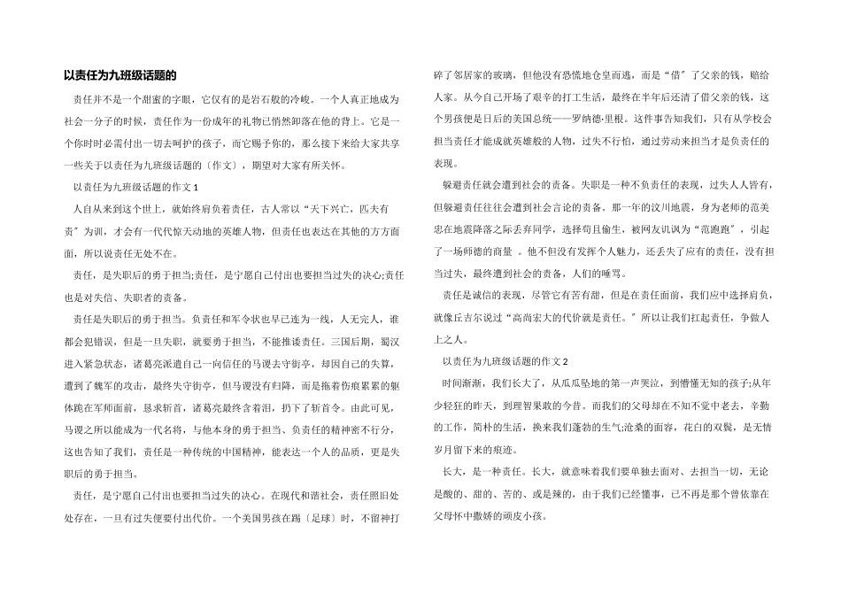 以责任为九年级话题的_第1页