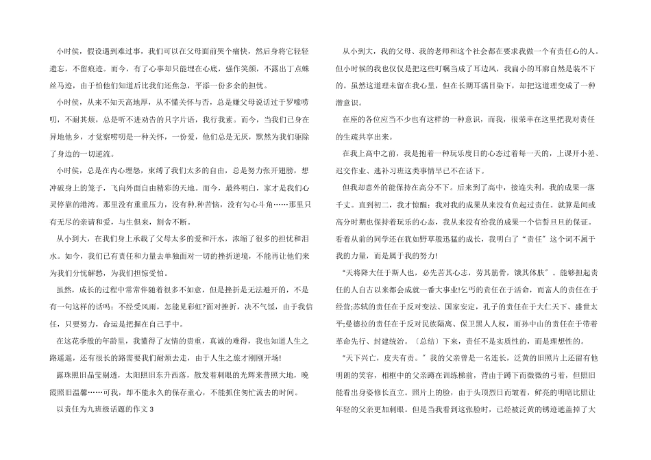 以责任为九年级话题的_第2页