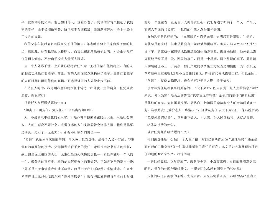 以责任为九年级话题的_第3页