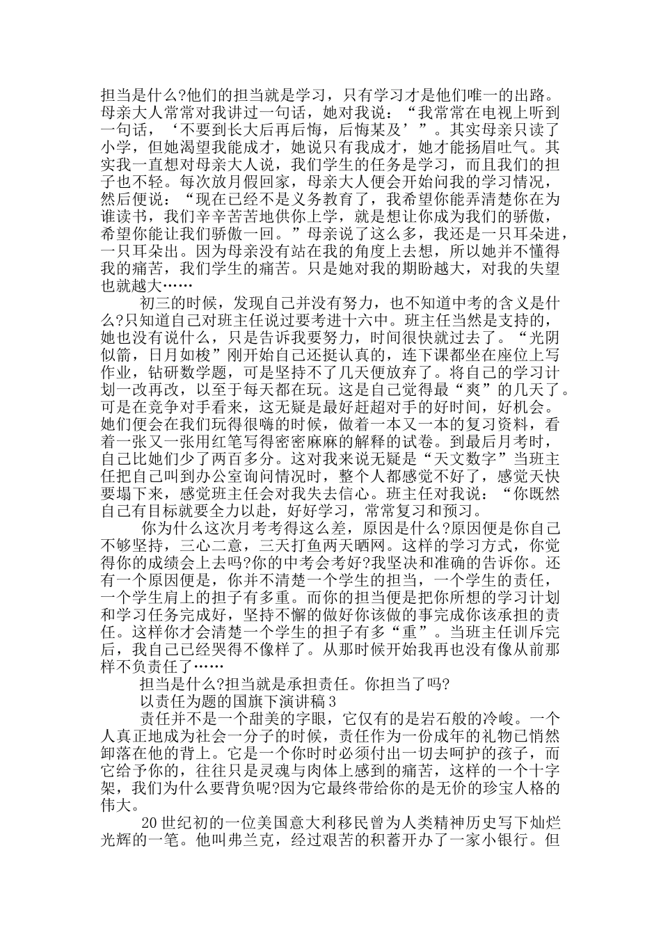 以责任为题的国旗下演讲稿5篇_第2页