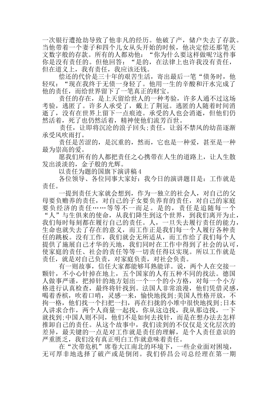 以责任为题的国旗下演讲稿5篇_第3页