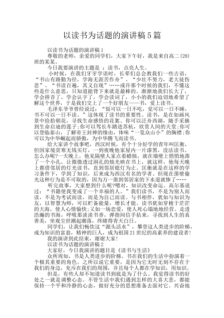 以读书为话题的演讲稿5篇_第1页
