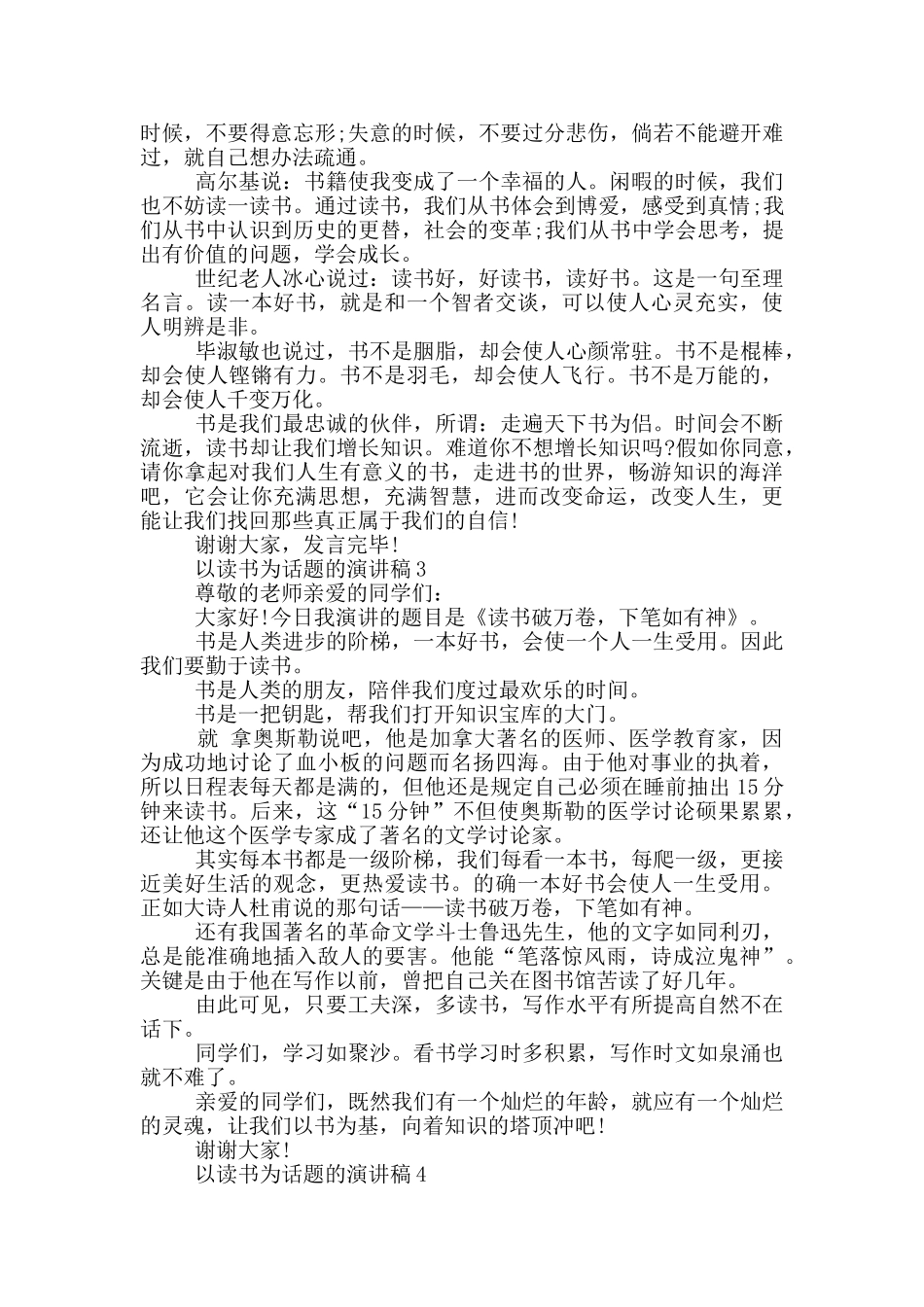 以读书为话题的演讲稿5篇_第2页
