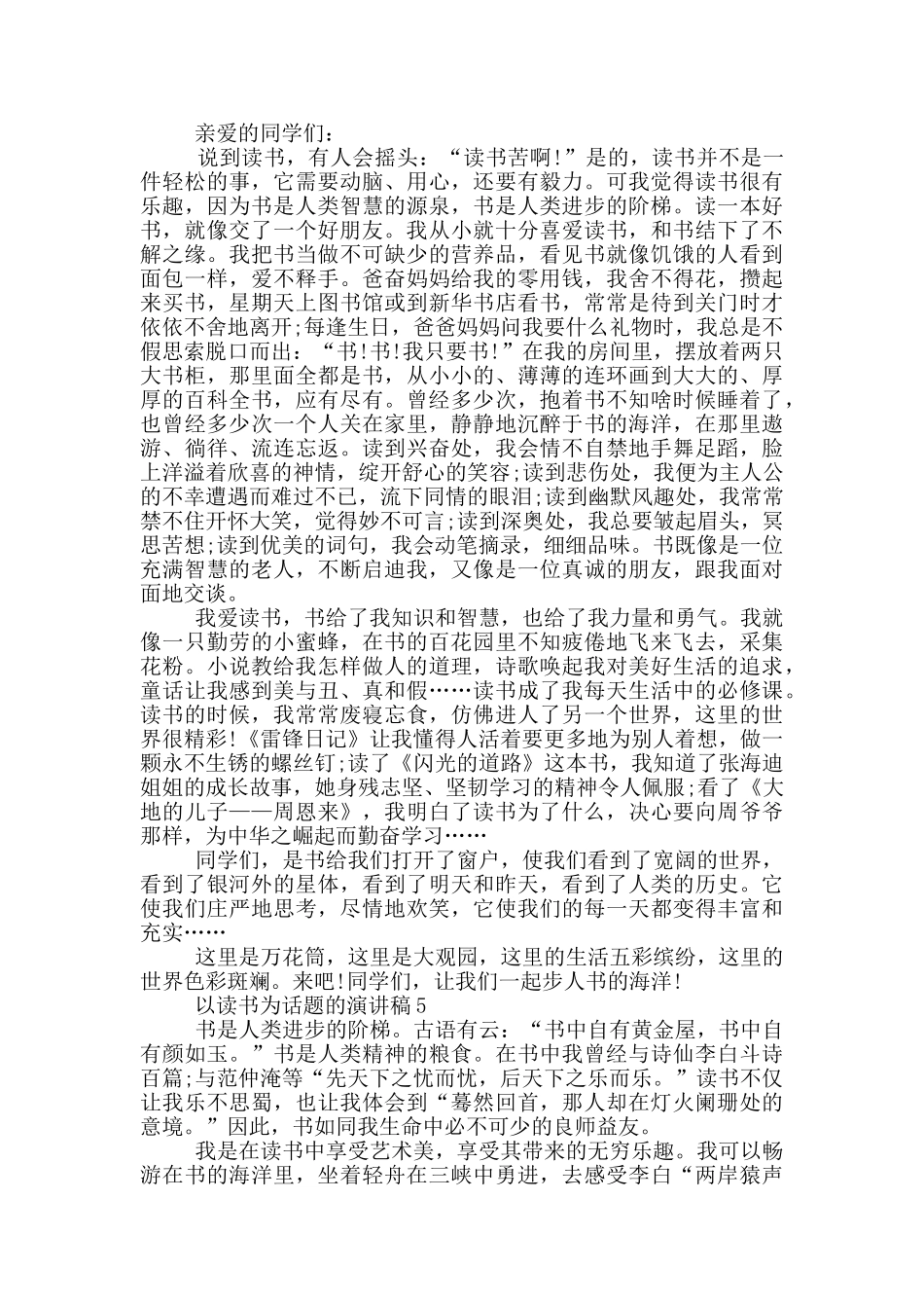 以读书为话题的演讲稿5篇_第3页