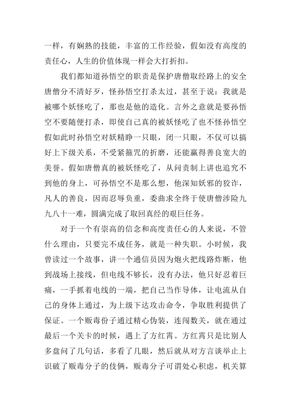 以责任为主题的演讲稿范文5篇_第2页