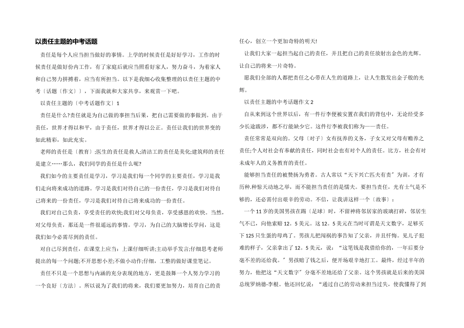 以责任主题的中考话题_第1页