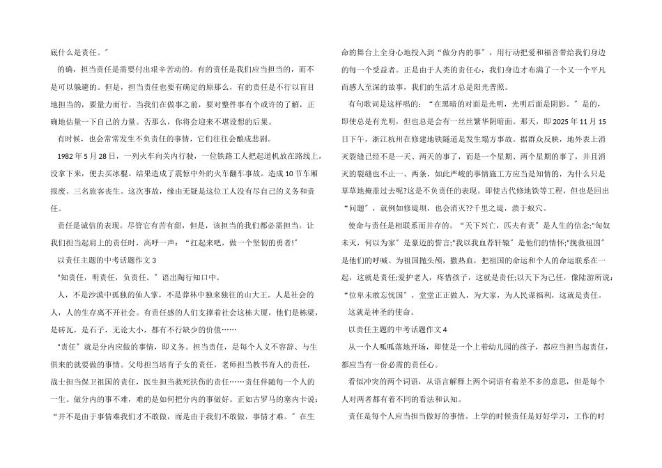 以责任主题的中考话题_第2页