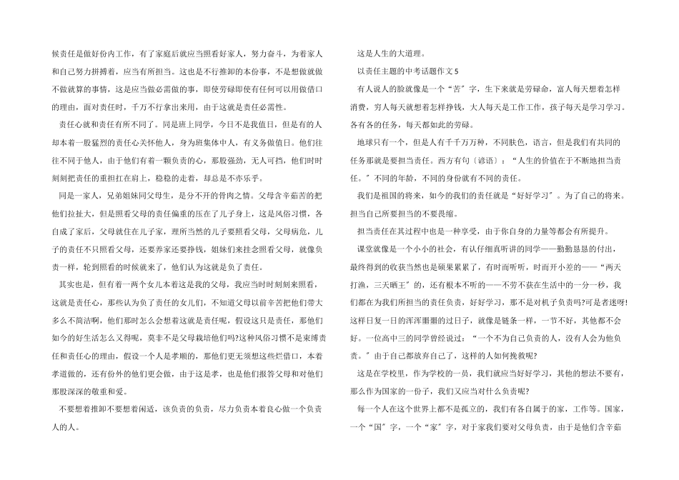 以责任主题的中考话题_第3页