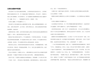 以责任主题的中考话题