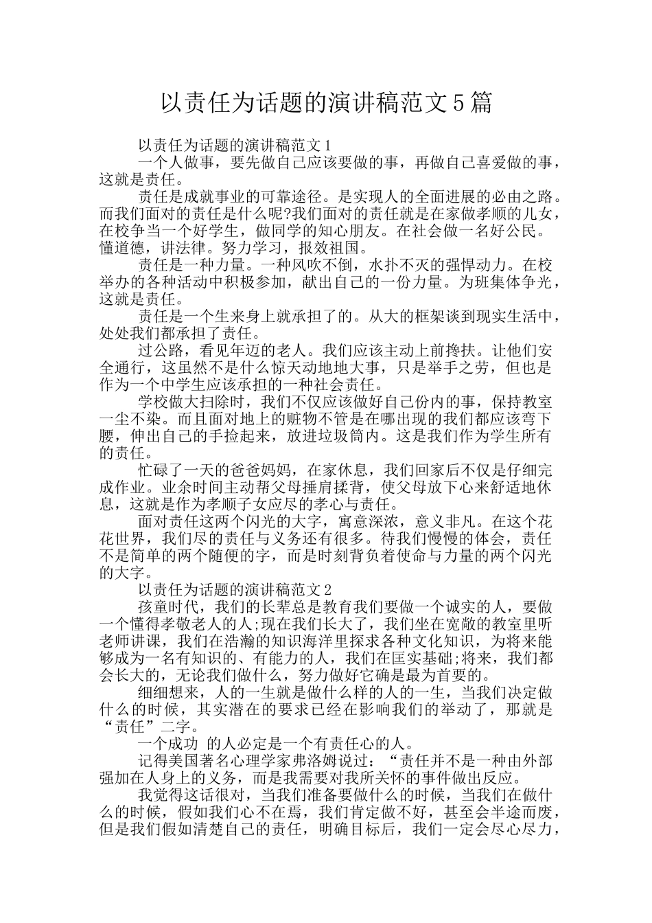 以责任为话题的演讲稿范文5篇_第1页