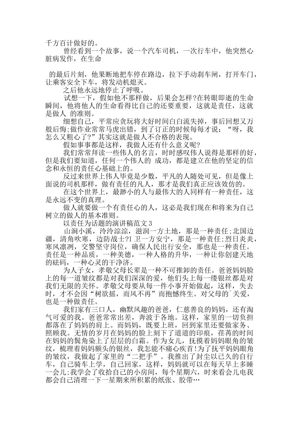 以责任为话题的演讲稿范文5篇_第2页