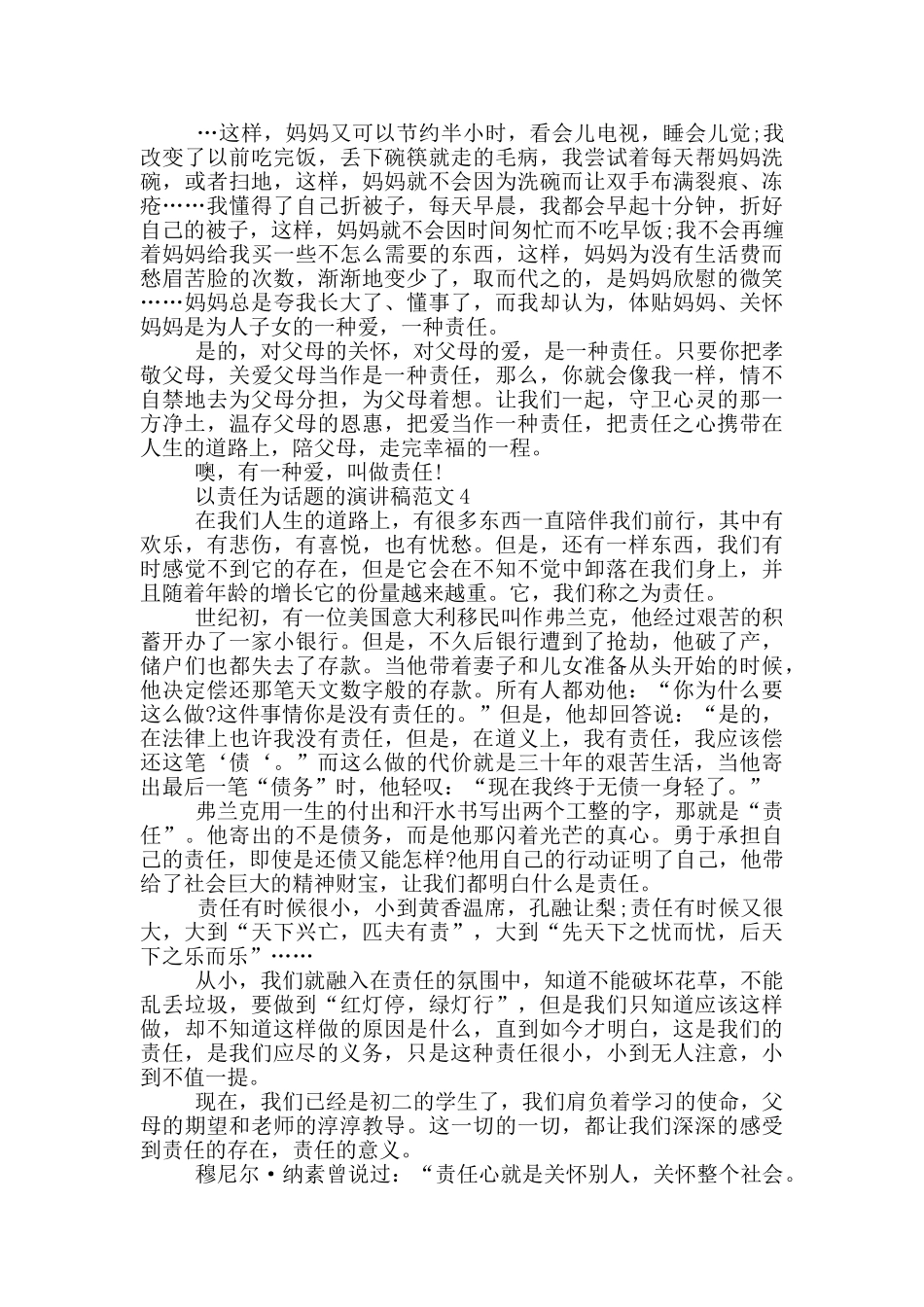 以责任为话题的演讲稿范文5篇_第3页