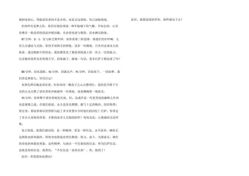 以足球为题的征文_第3页