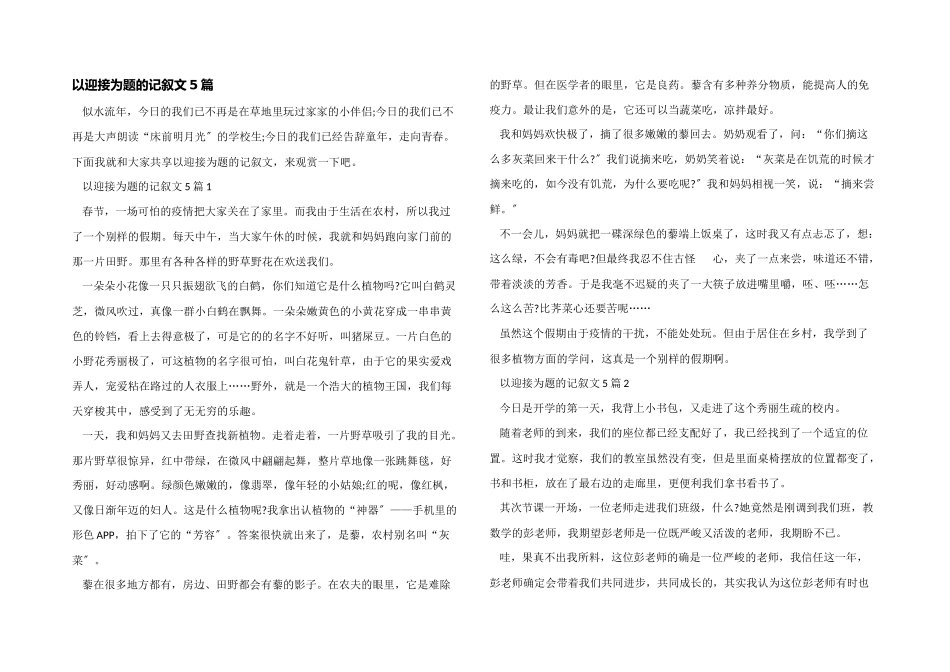 以迎接为题的记叙文5篇_第1页