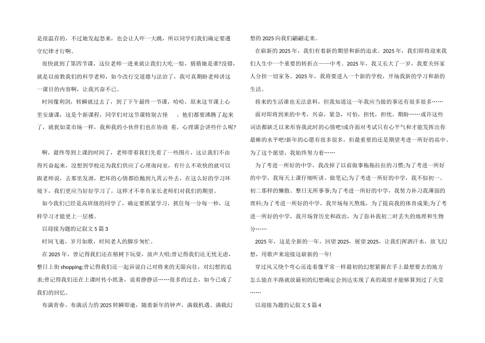 以迎接为题的记叙文5篇_第2页