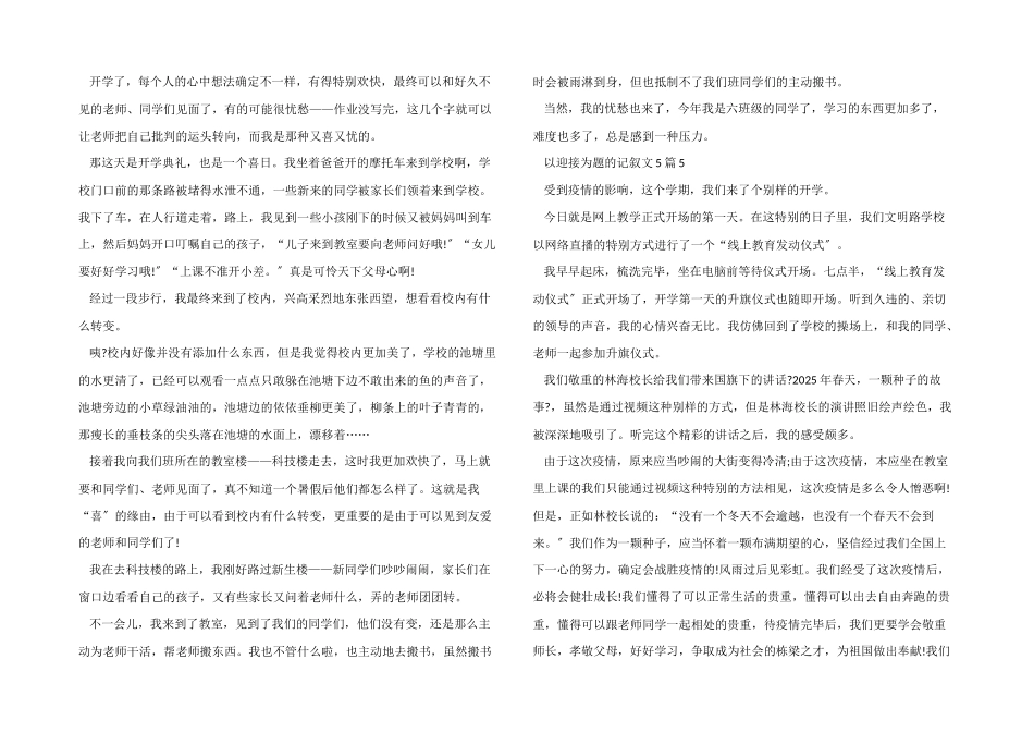 以迎接为题的记叙文5篇_第3页