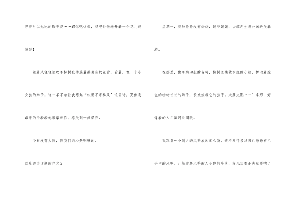 以踏青为话题的_第2页