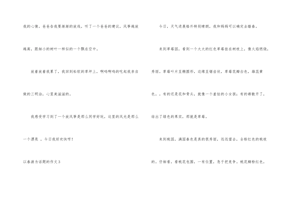 以踏青为话题的_第3页