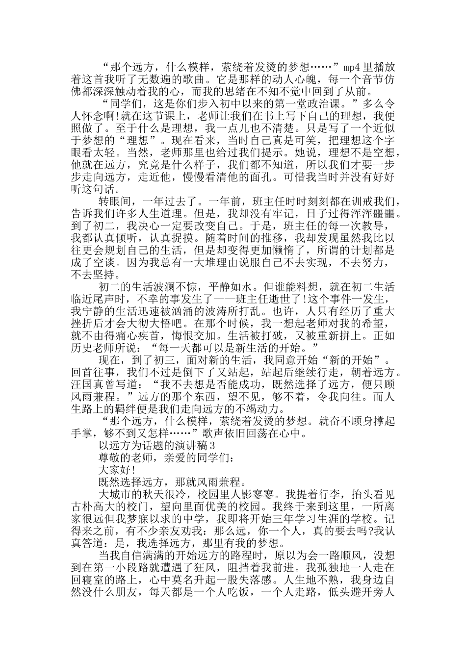 以远方为话题的演讲稿5篇_第2页