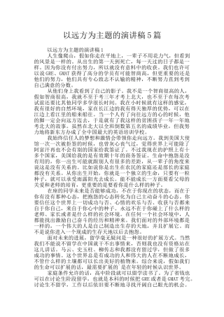 以远方为主题的演讲稿5篇