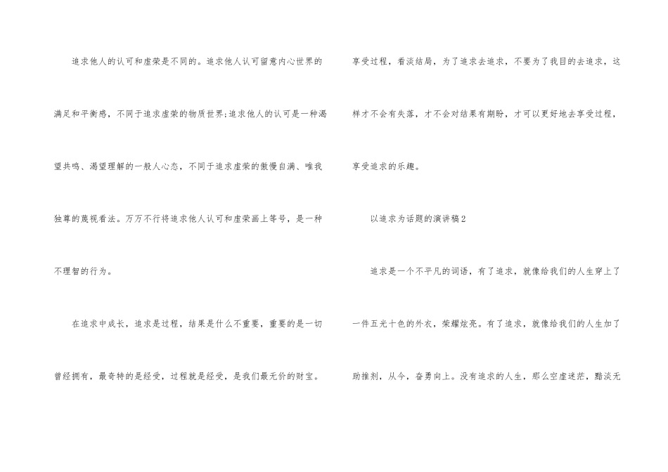 以追求为话题的演讲稿_第3页