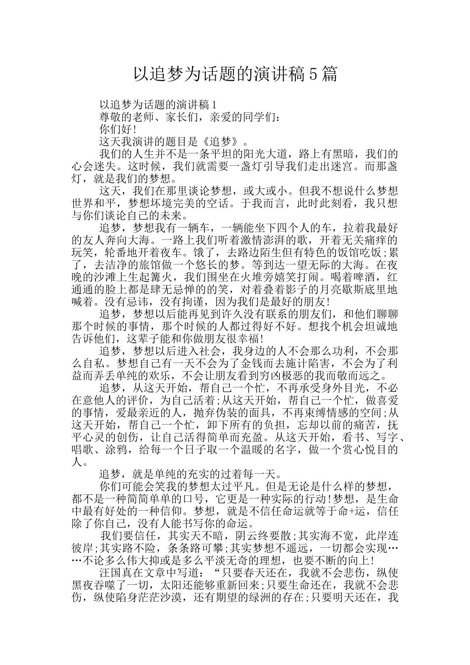 以追梦为话题的演讲稿5篇_第1页