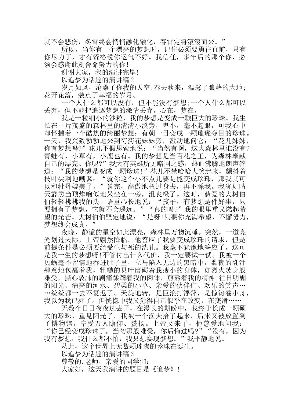 以追梦为话题的演讲稿5篇_第2页