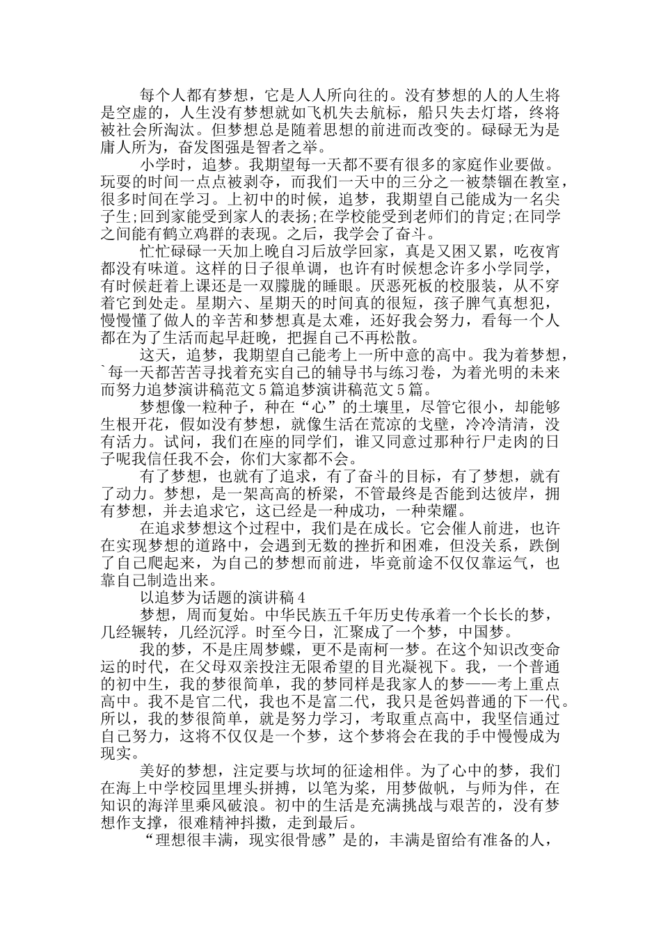 以追梦为话题的演讲稿5篇_第3页