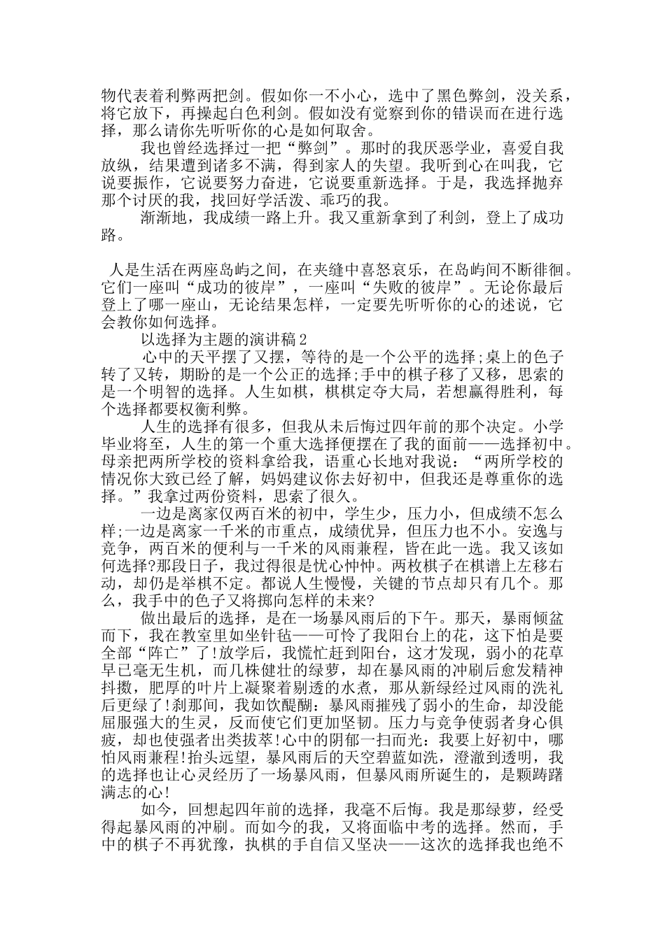 以选择为主题的演讲稿5篇_第2页