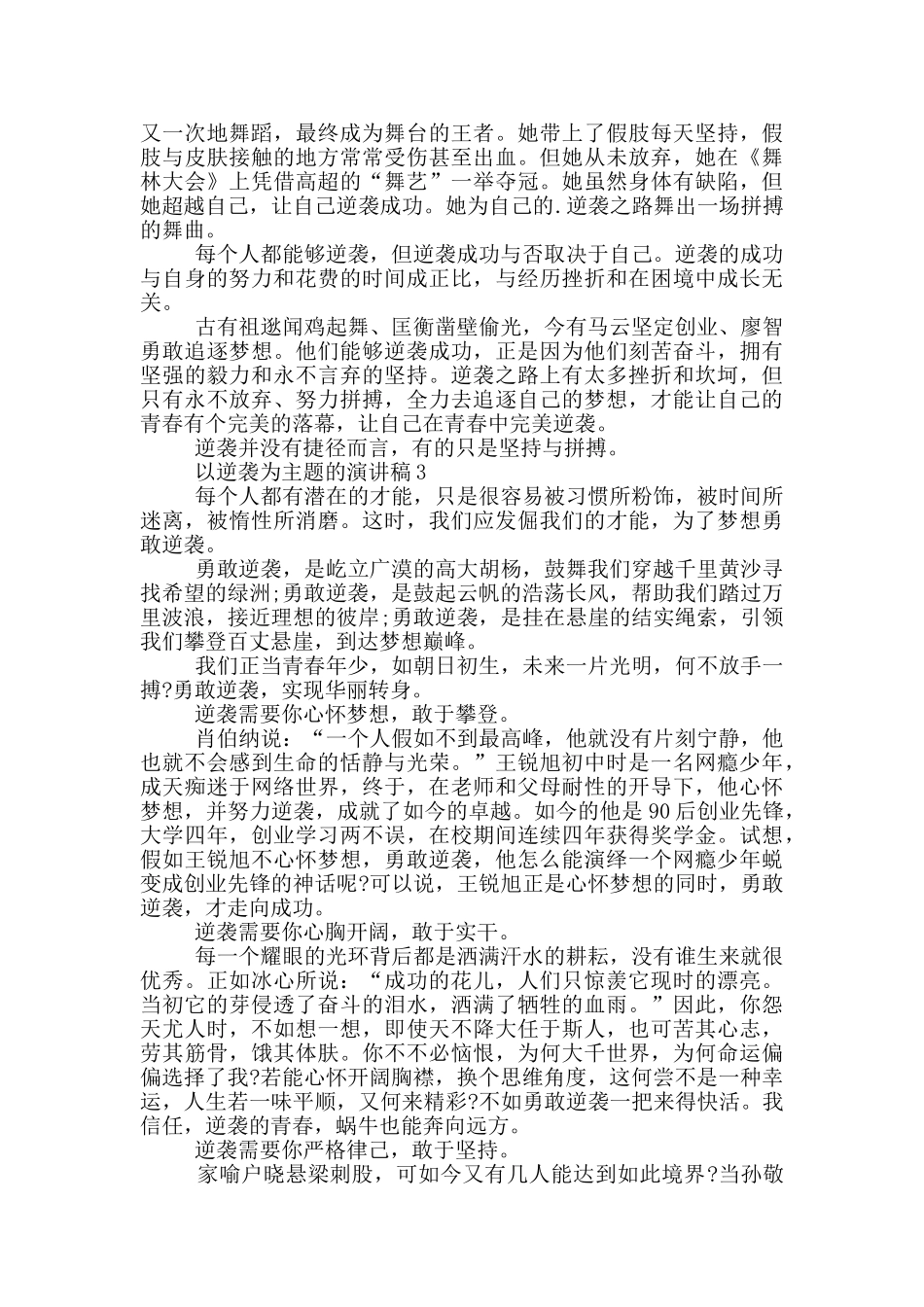 以逆袭为主题的演讲稿5篇_第3页