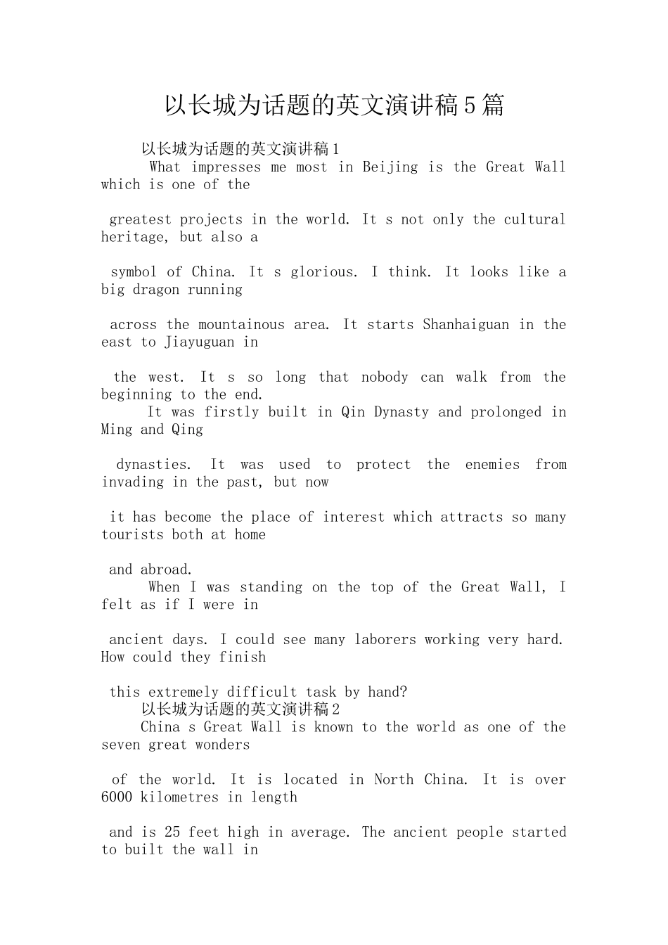 以长城为话题的英文演讲稿5篇_第1页