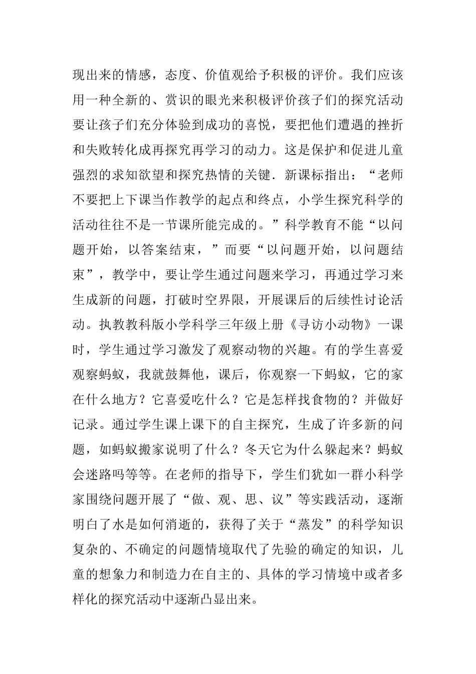 以问题设计为突破口培养学生的创造性思维和个性_第2页