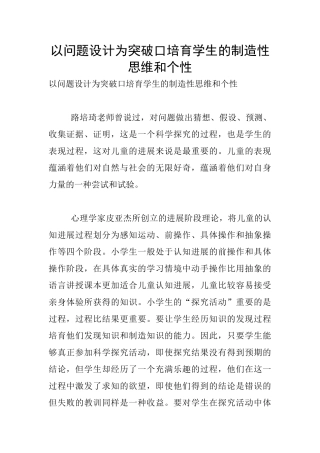 以问题设计为突破口培养学生的创造性思维和个性