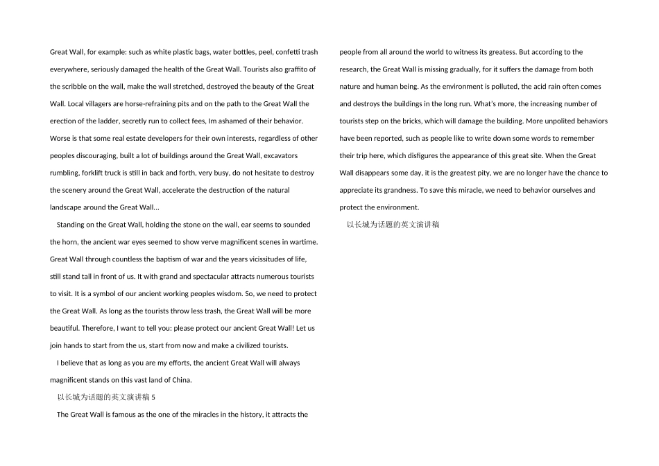以长城为话题的英文演讲稿_第2页