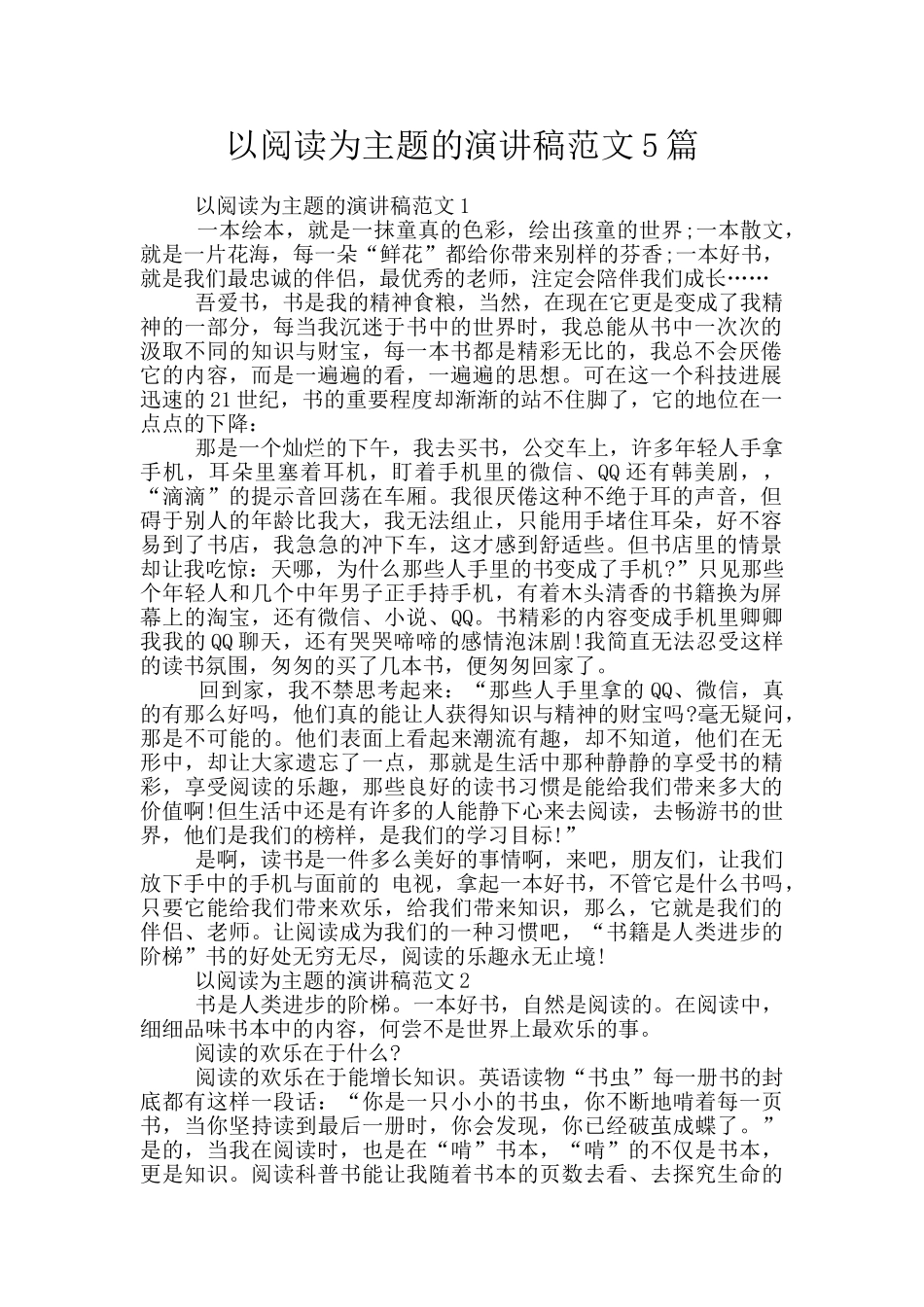 以阅读为主题的演讲稿范文5篇_第1页
