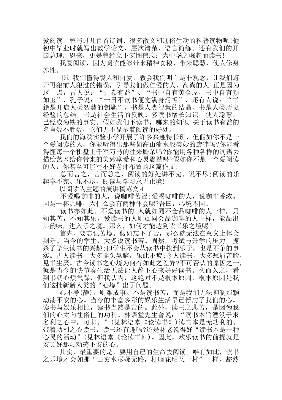 以阅读为主题的演讲稿范文5篇_第3页
