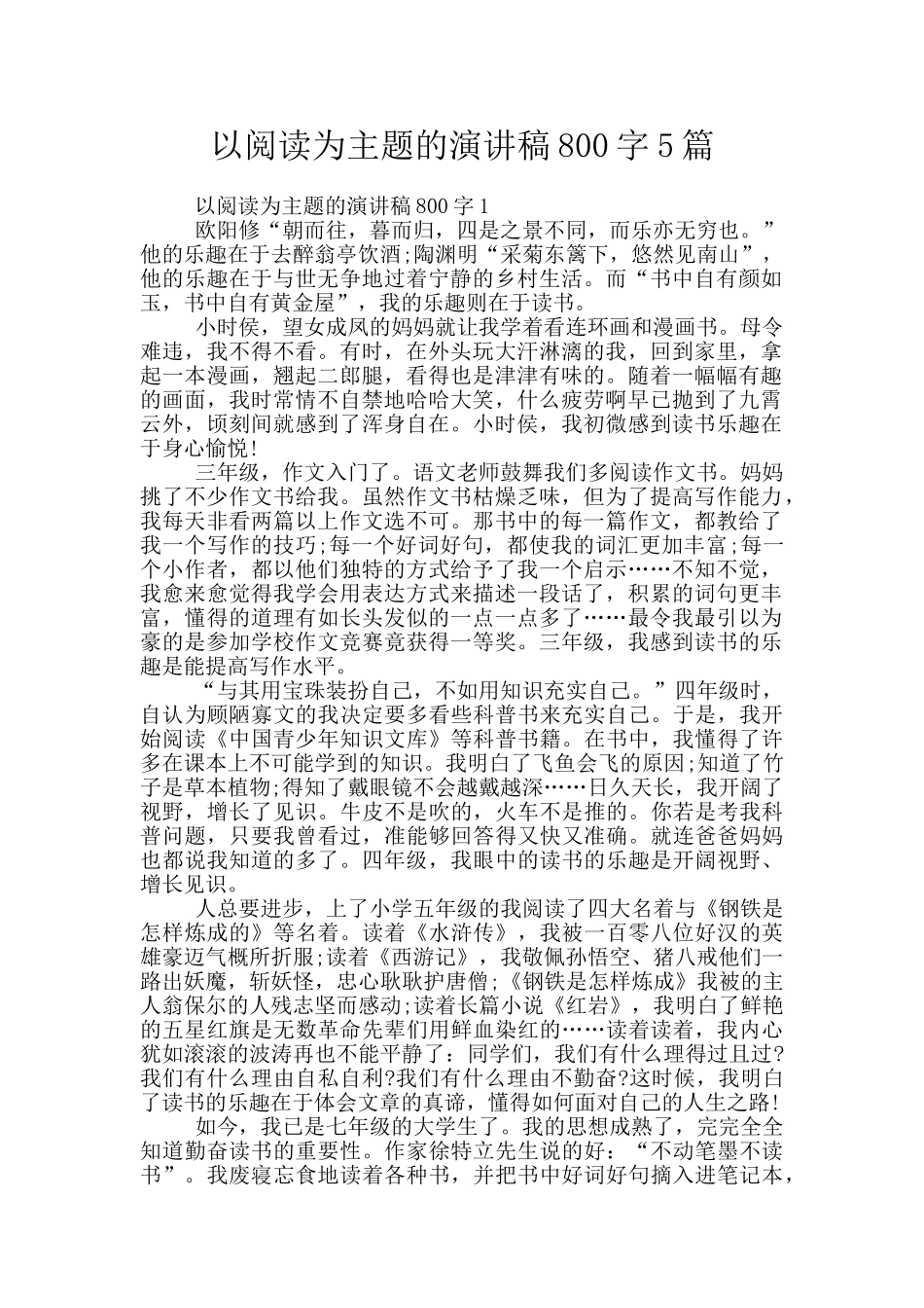 以阅读为主题的演讲稿800字5篇_第1页