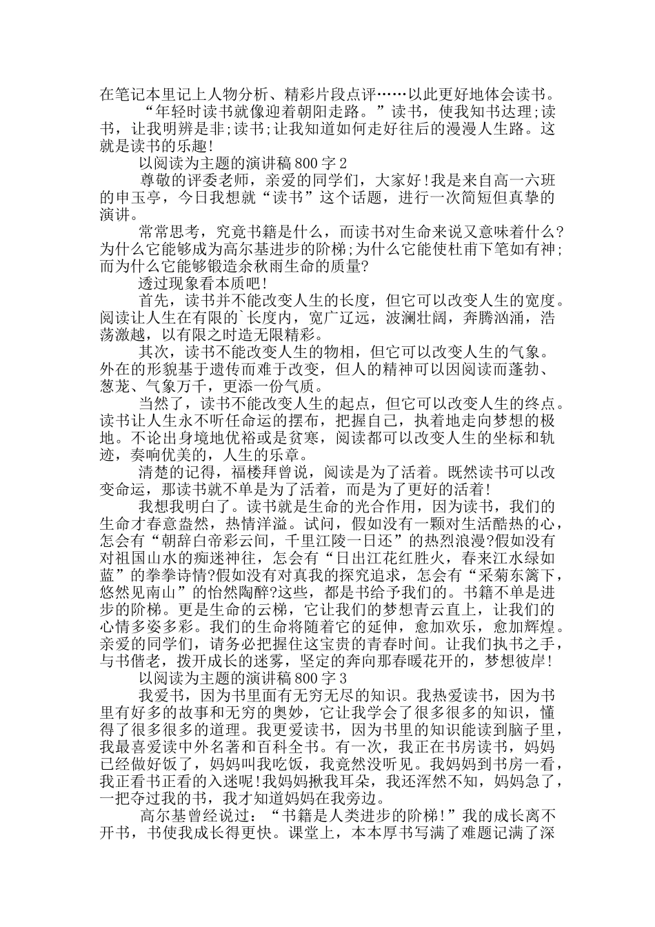 以阅读为主题的演讲稿800字5篇_第2页