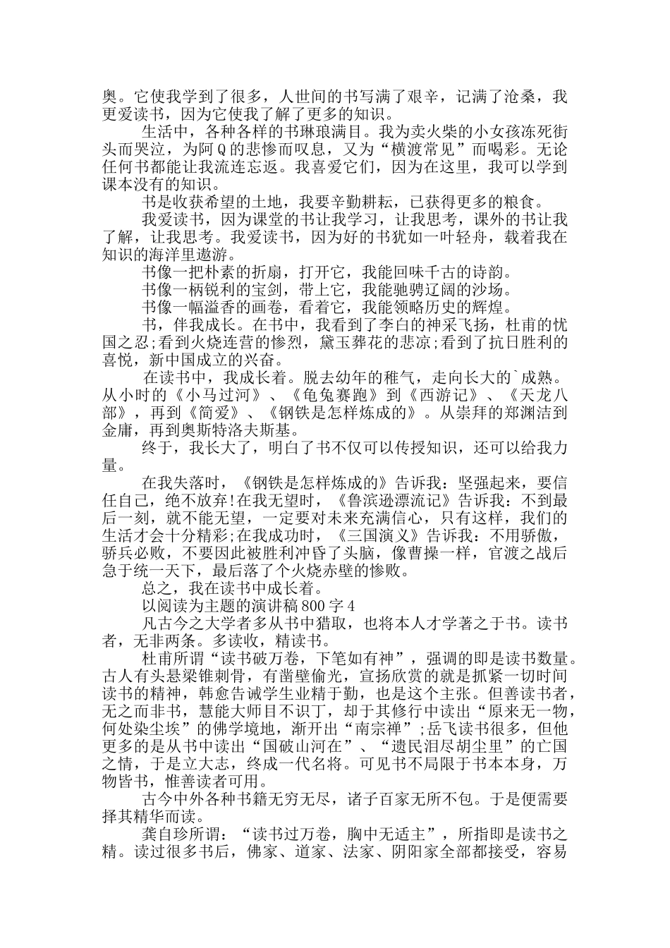 以阅读为主题的演讲稿800字5篇_第3页
