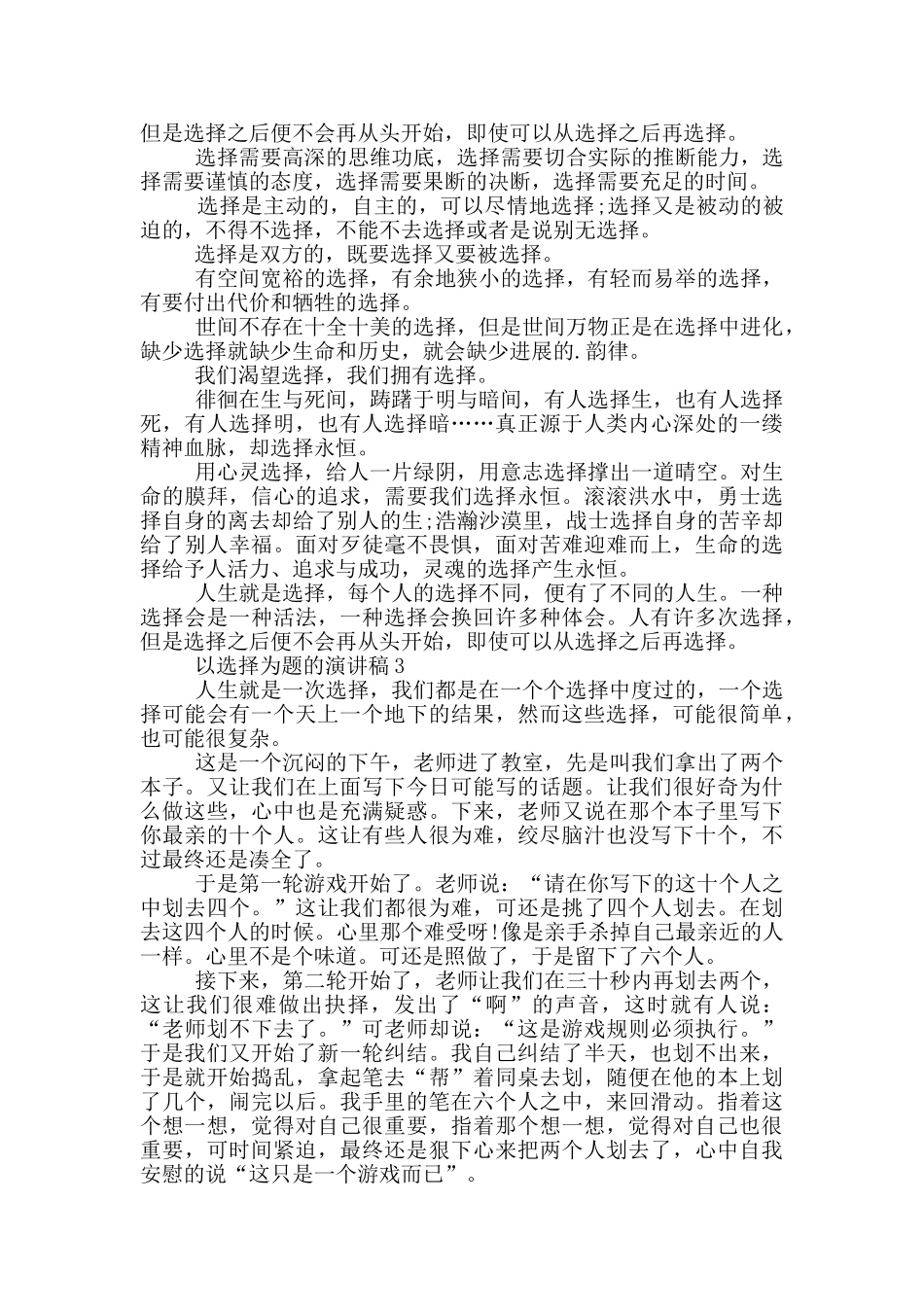 以选择为题的演讲稿5p_第2页