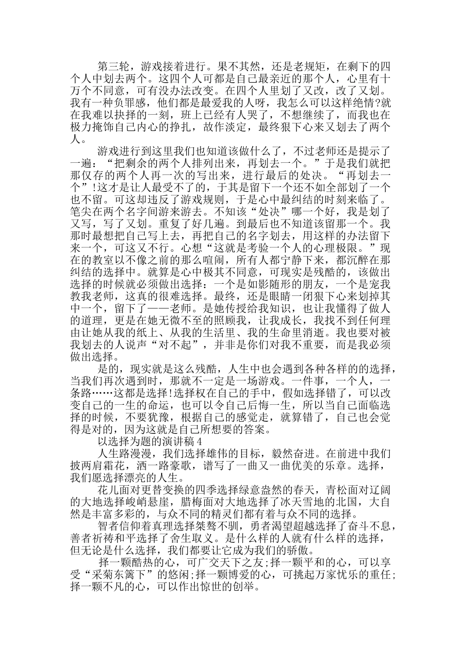 以选择为题的演讲稿5p_第3页