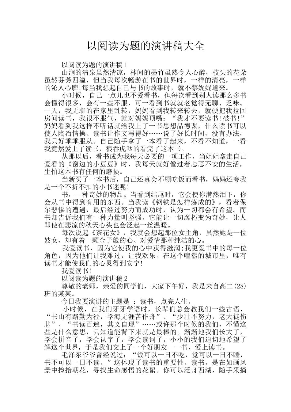 以阅读为题的演讲稿大全_第1页